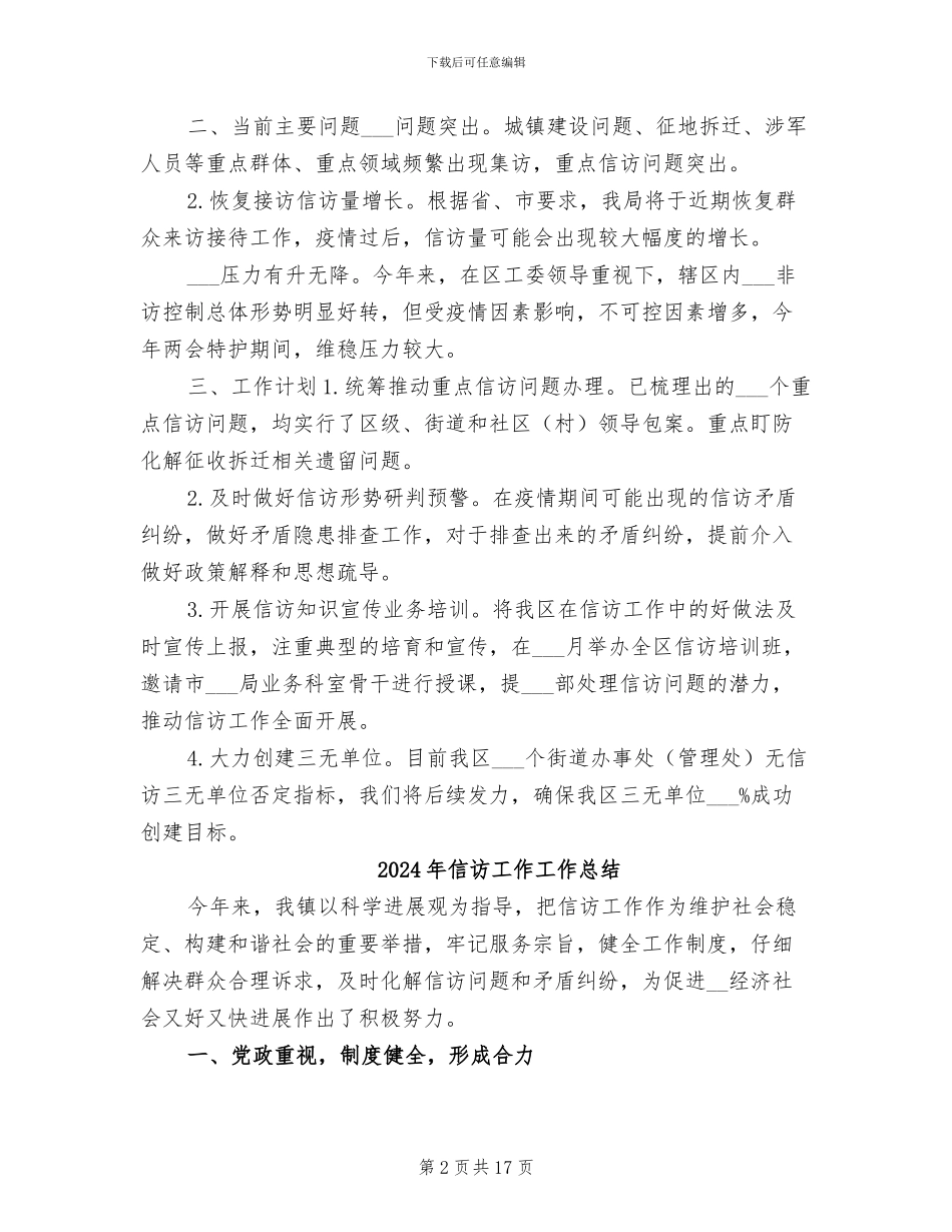 2024年信访工作季度总结_第2页
