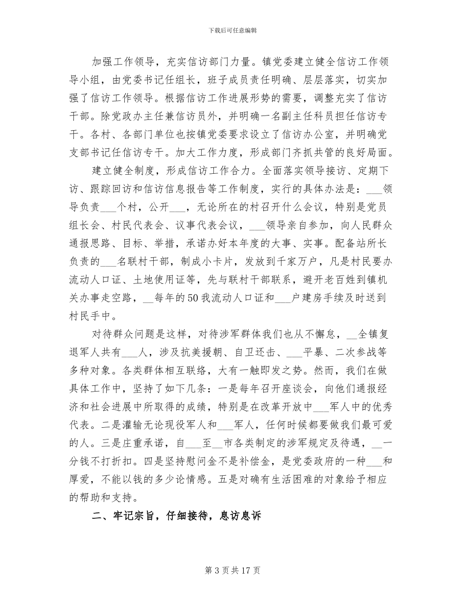 2024年信访工作季度总结_第3页