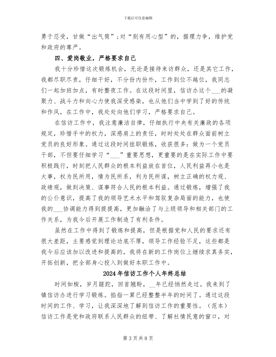 2024年信访工作个人年度总结_第3页