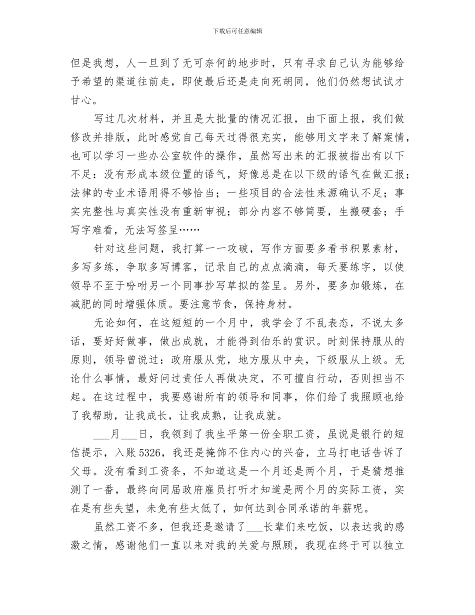 2024年信访局工作总结范文_第3页