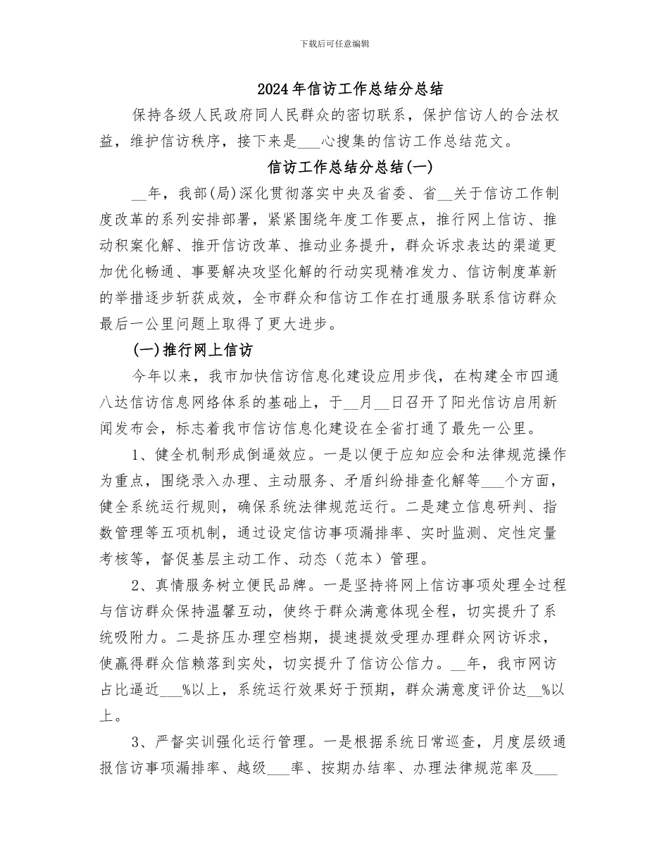 2024年信访工作总结个人_第3页