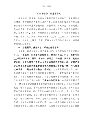 2024年信访工作总结个人