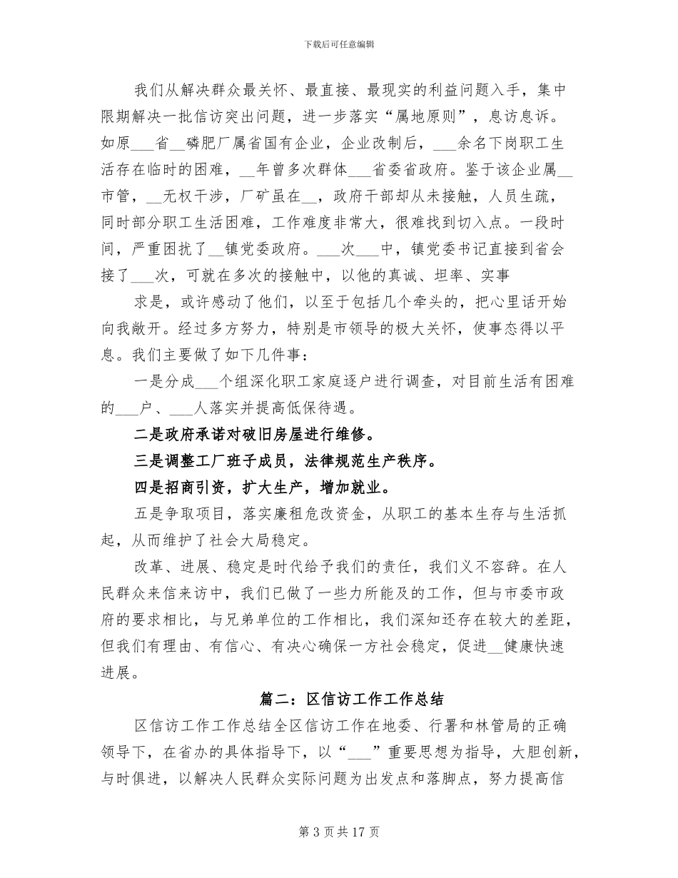 2024年信访工作工作总结_第3页