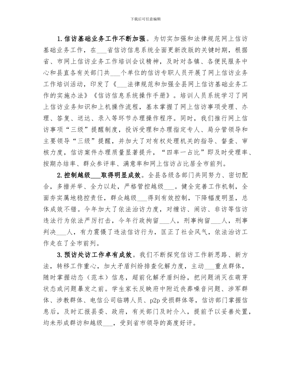 2024年信访局年度工作总结范文_第2页