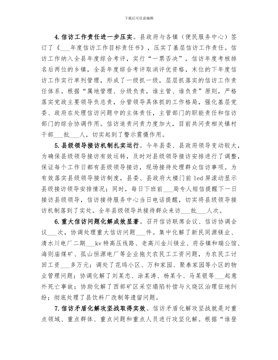2024年信访局年度工作总结范文_第3页