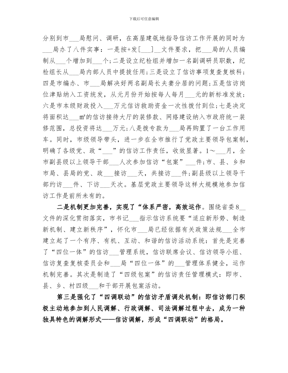 2024年信访局年度的工作总结_第2页