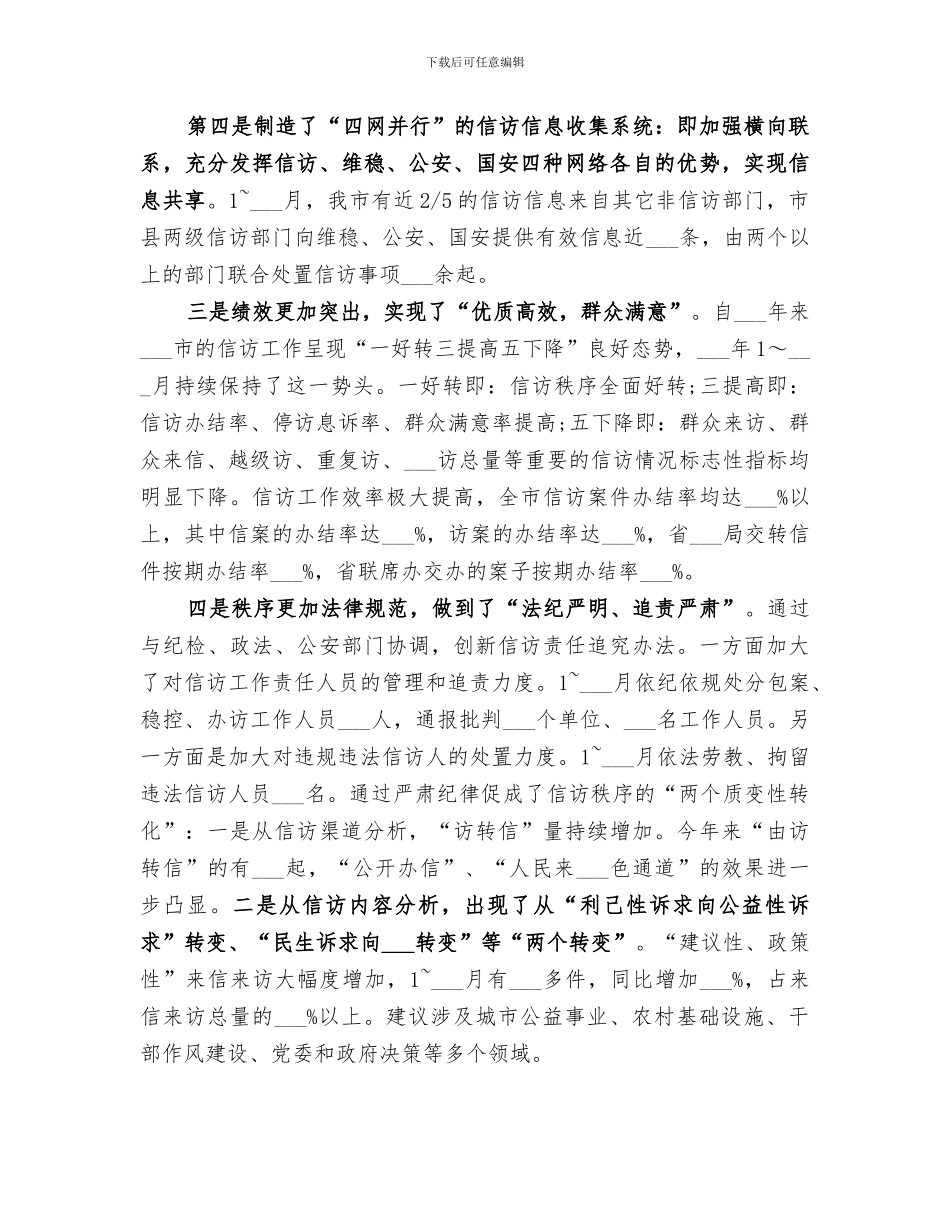 2024年信访局年度的工作总结_第3页