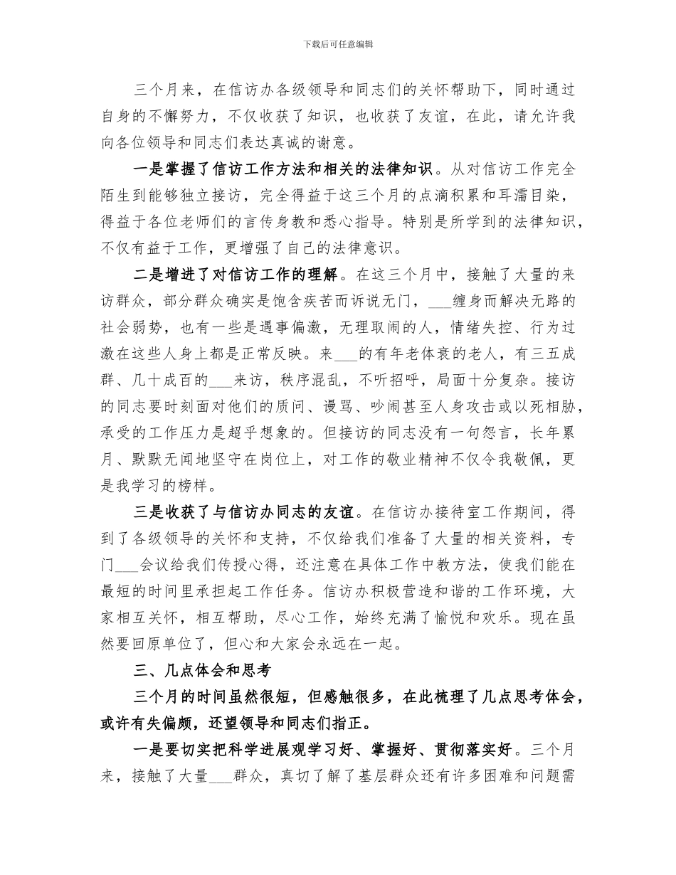 2024年信访局挂职锻炼个人总结_第2页