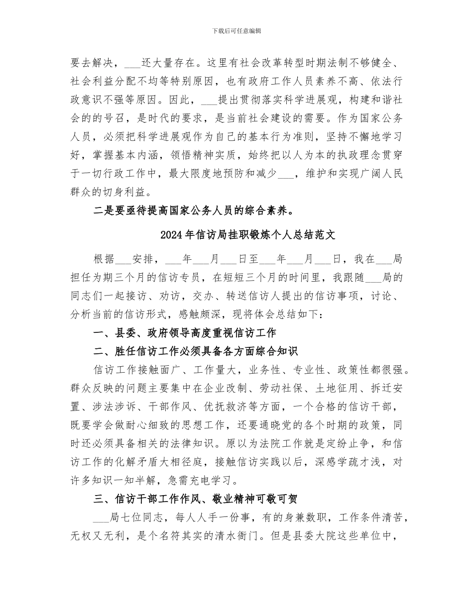 2024年信访局挂职锻炼个人总结_第3页