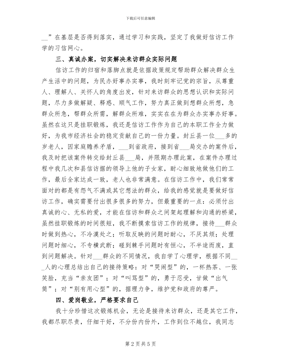 2024年信访局挂职锻炼总结_第2页