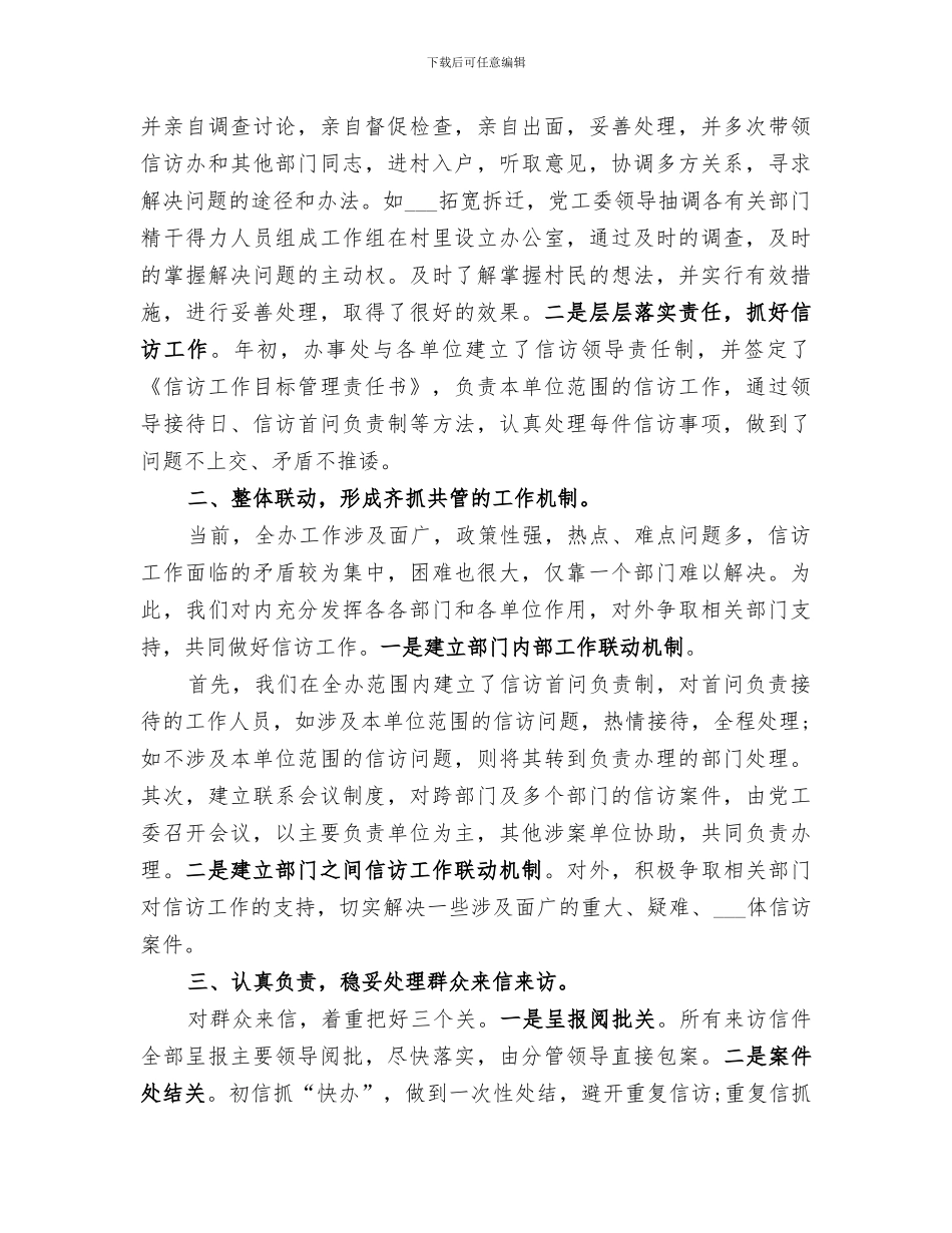 2024年信访工作总结汇总_第2页