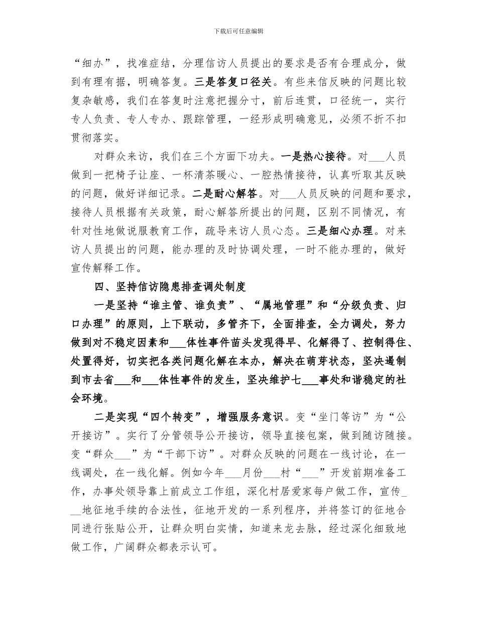 2024年信访工作总结汇总_第3页