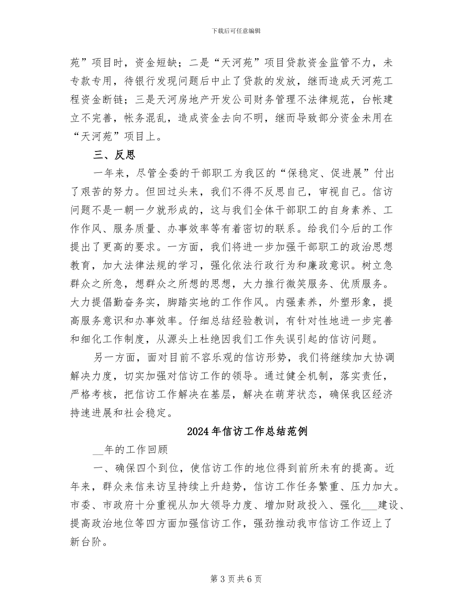 2024年信访工作总结的报告_第3页