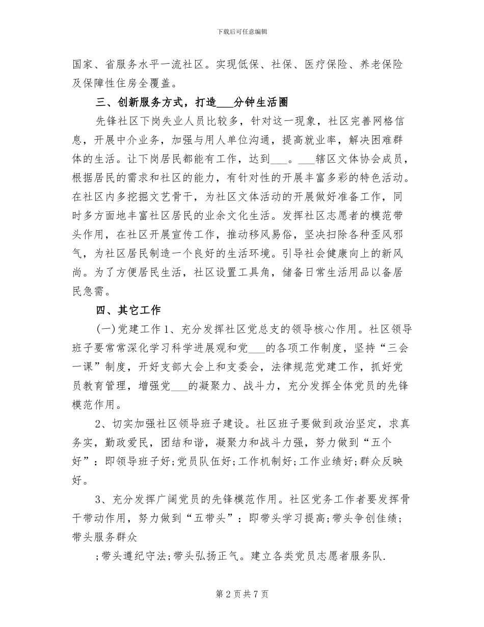 2024年信访工作总结及计划_第2页