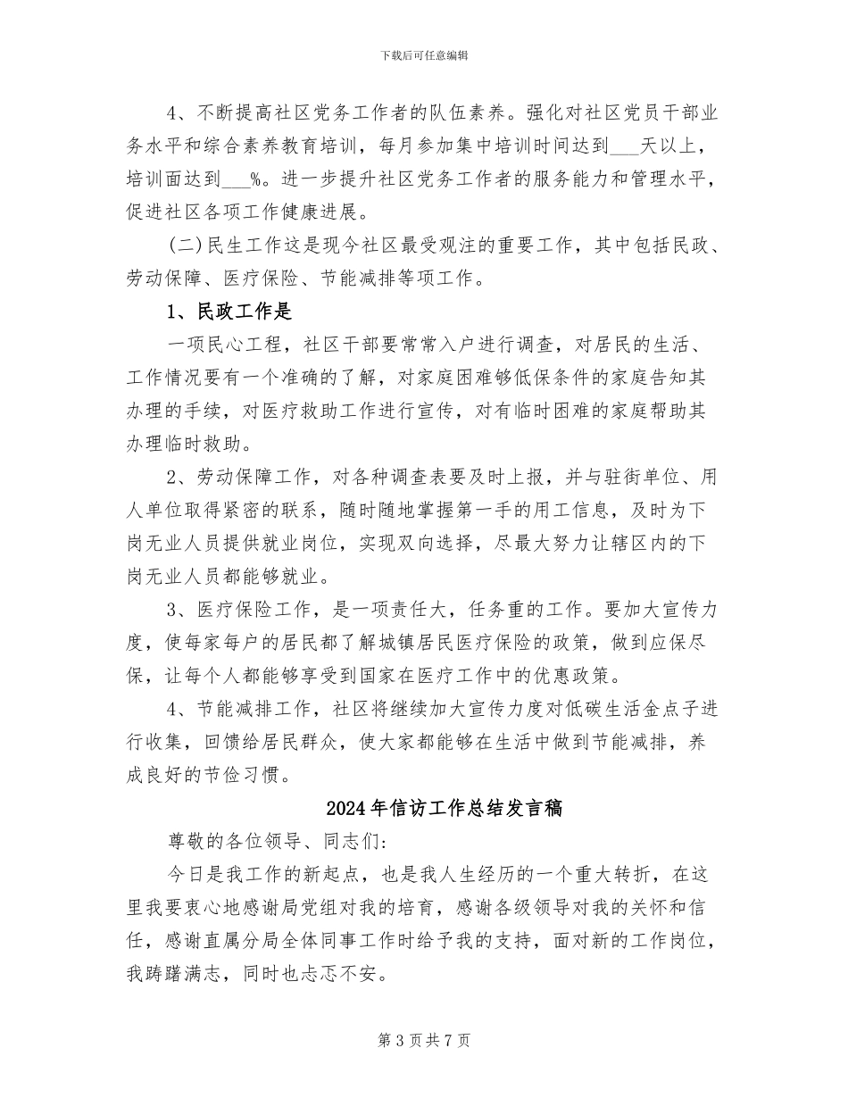 2024年信访工作总结及计划_第3页