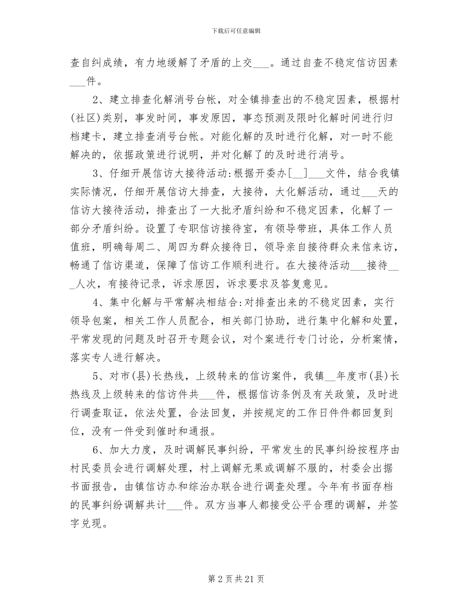 2024年信访工作总结最新_第2页