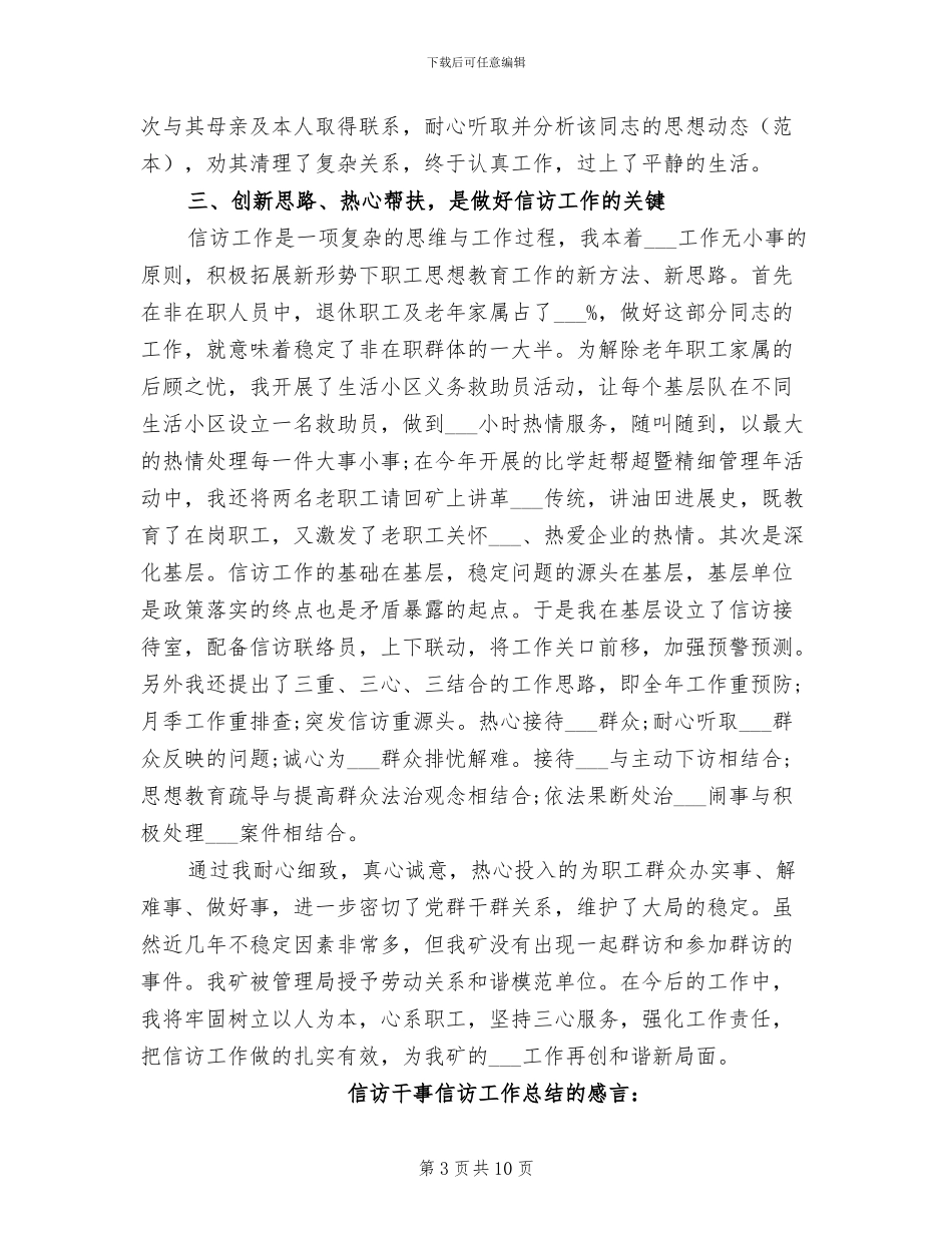 2024年信访干事信访工作总结的感言_第3页