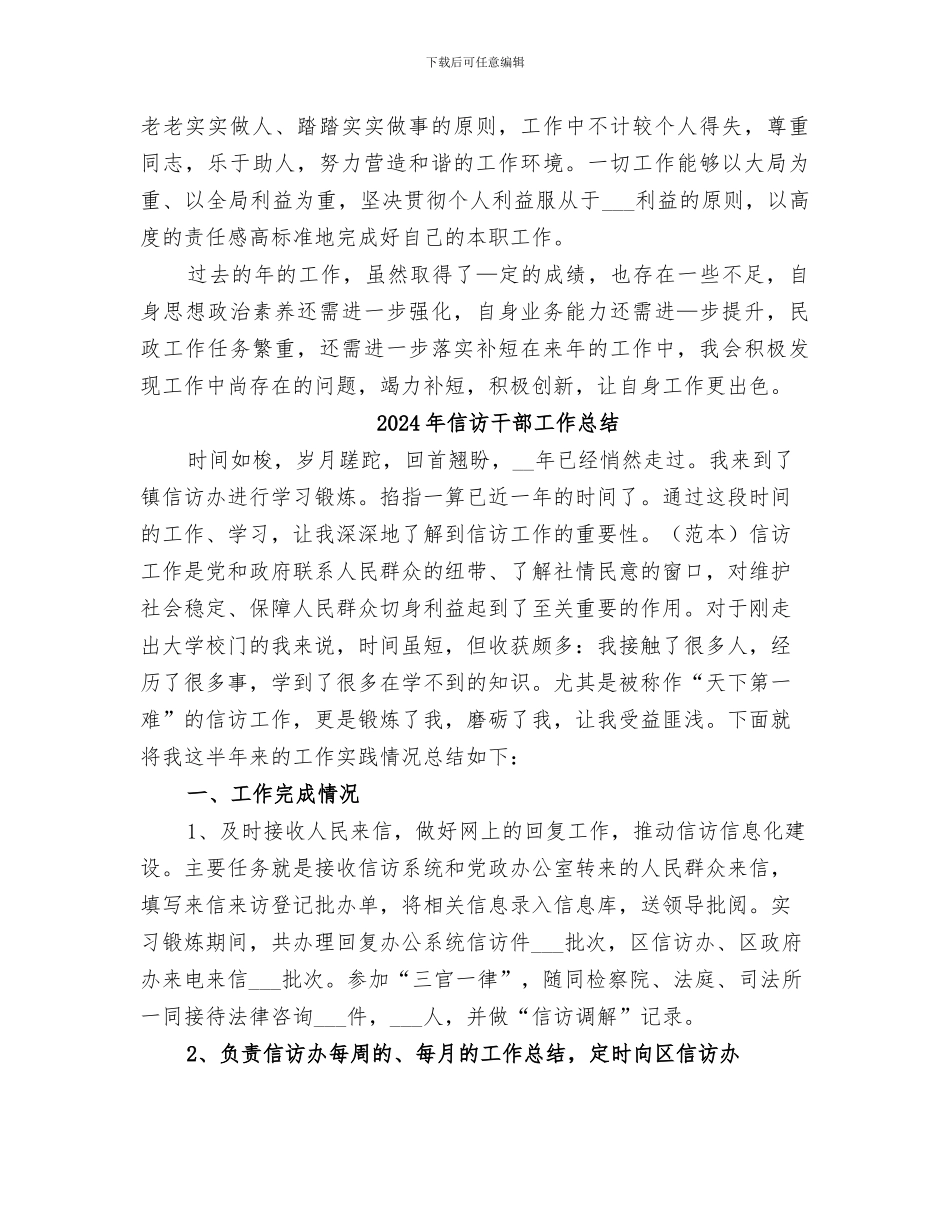 2024年信访干部个人工作总结范文_第2页