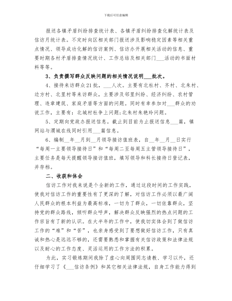 2024年信访干部个人工作总结范文_第3页