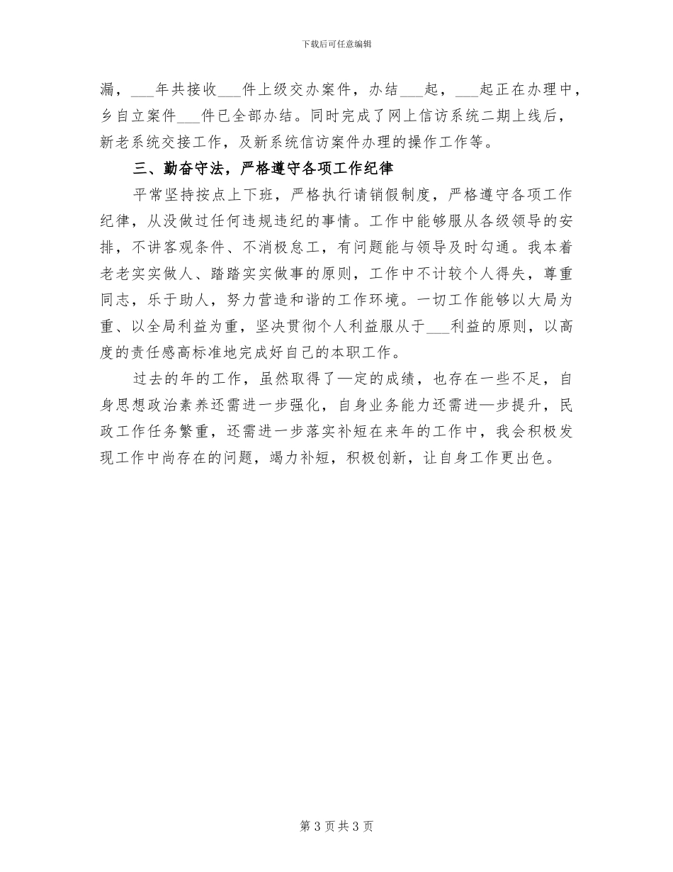 2024年信访干部个人工作总结_第3页