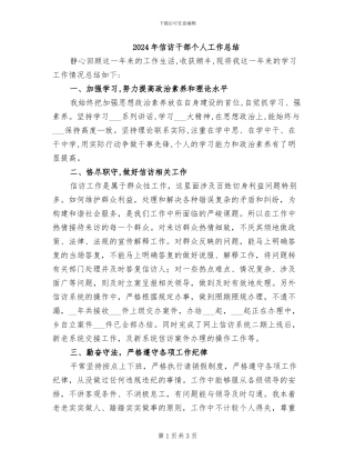 2024年信访干部个人工作总结