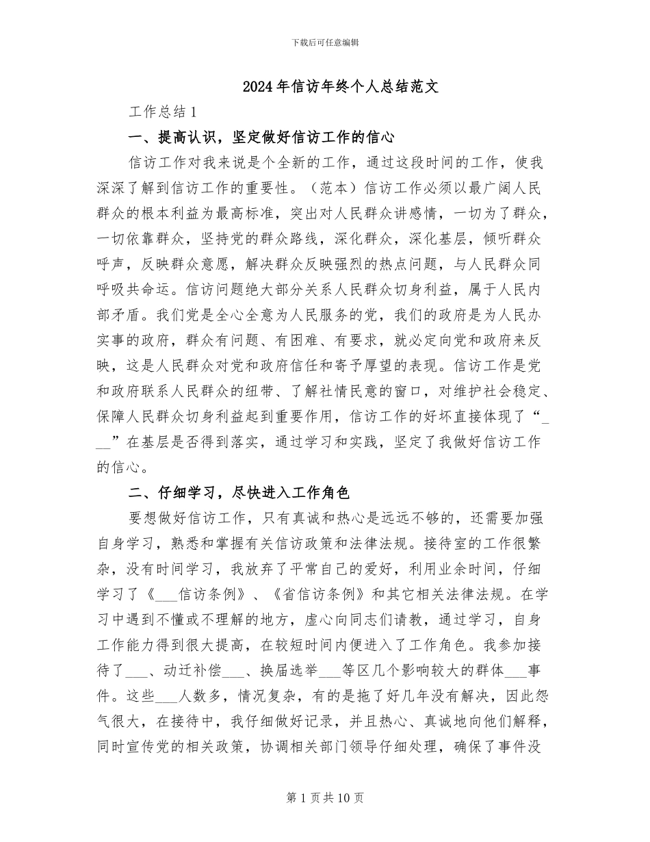 2024年信访年终个人总结范文_第1页