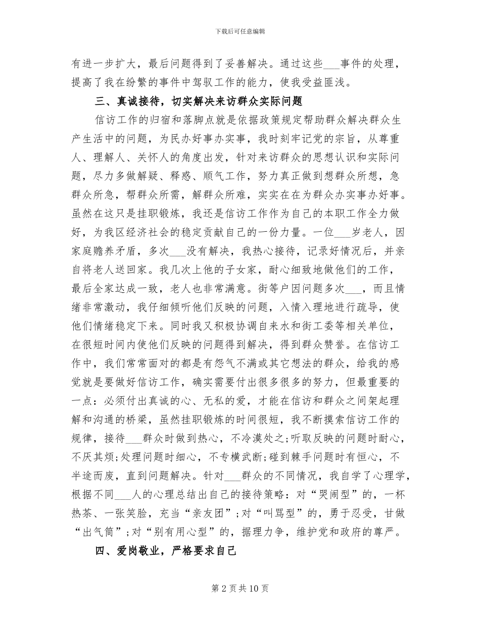 2024年信访年终个人总结范文_第2页