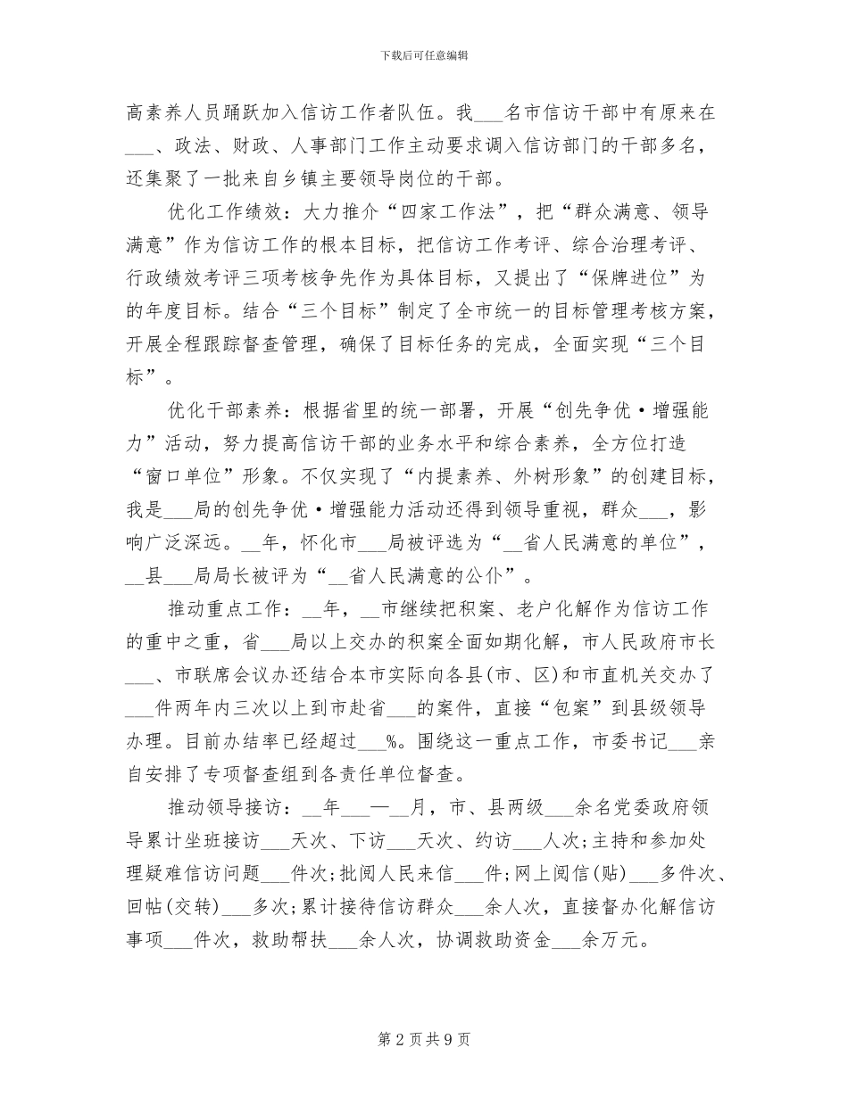 2024年信访年度工作总结报告_第2页