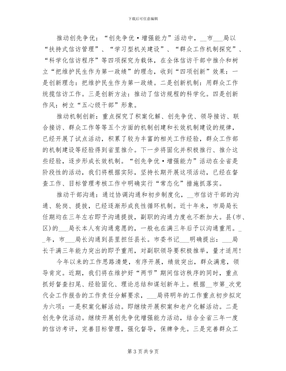 2024年信访年度工作总结报告_第3页