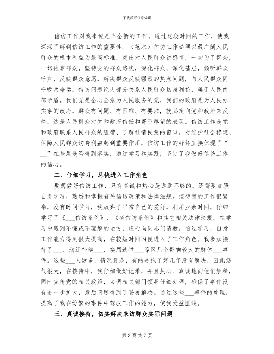 2024年信访年终个人工作总结_第3页