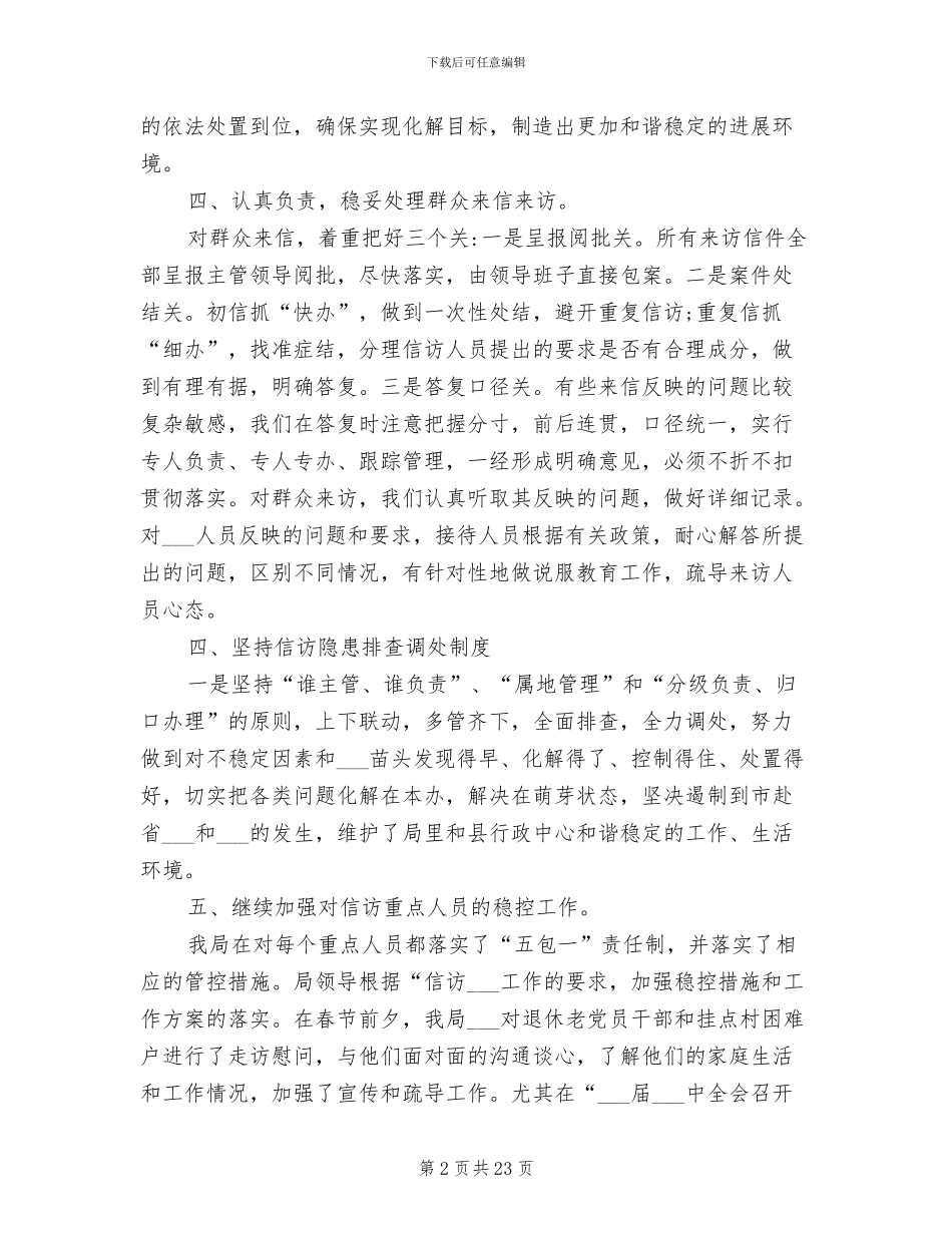 2024年信访年度工作总结_第2页