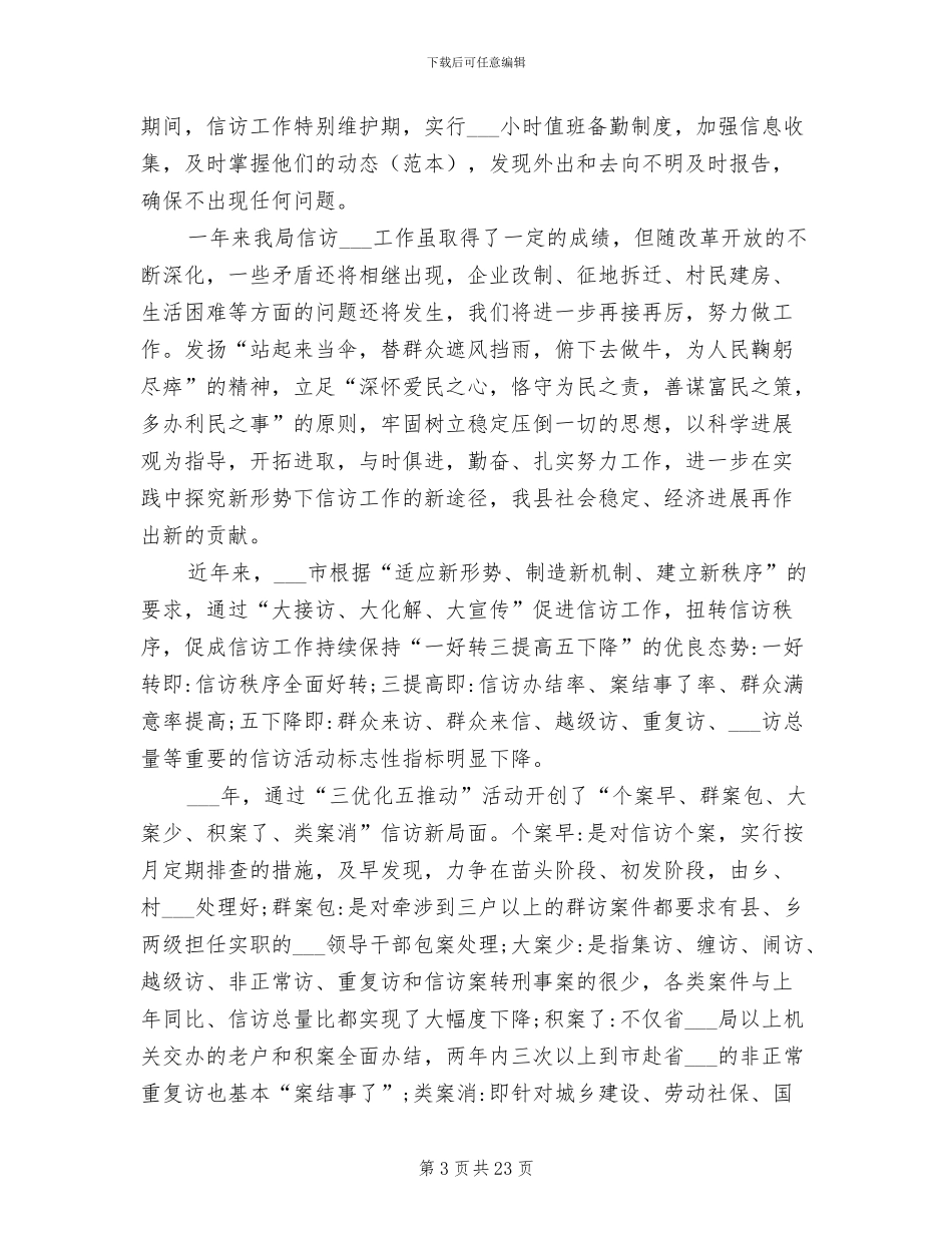 2024年信访年度工作总结_第3页