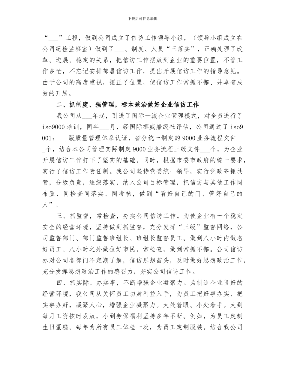 2024年信访工作经验总结_第2页