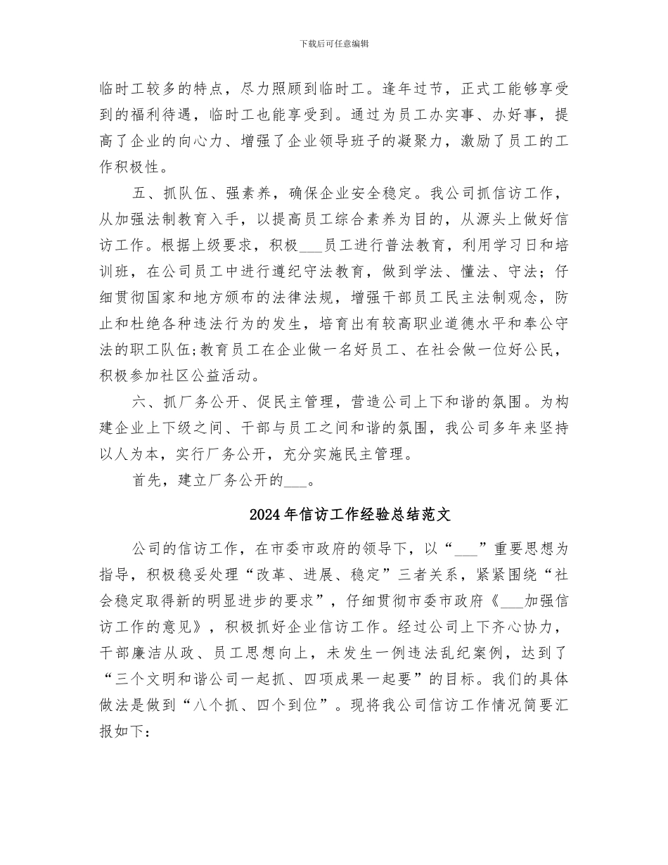 2024年信访工作经验总结_第3页