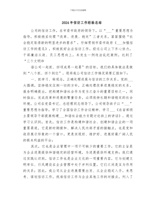 2024年信访工作经验总结