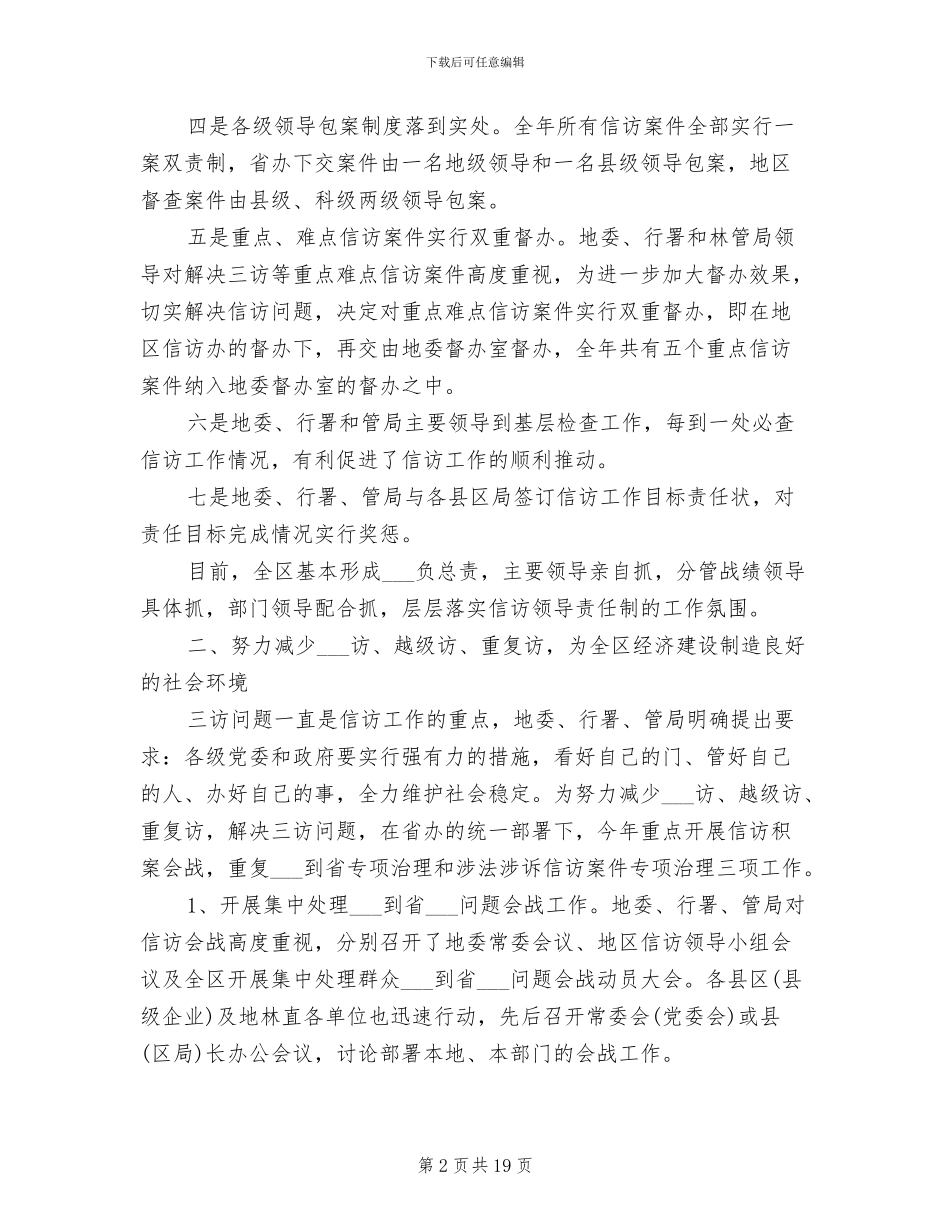 2024年信访工作总结集锦_第2页