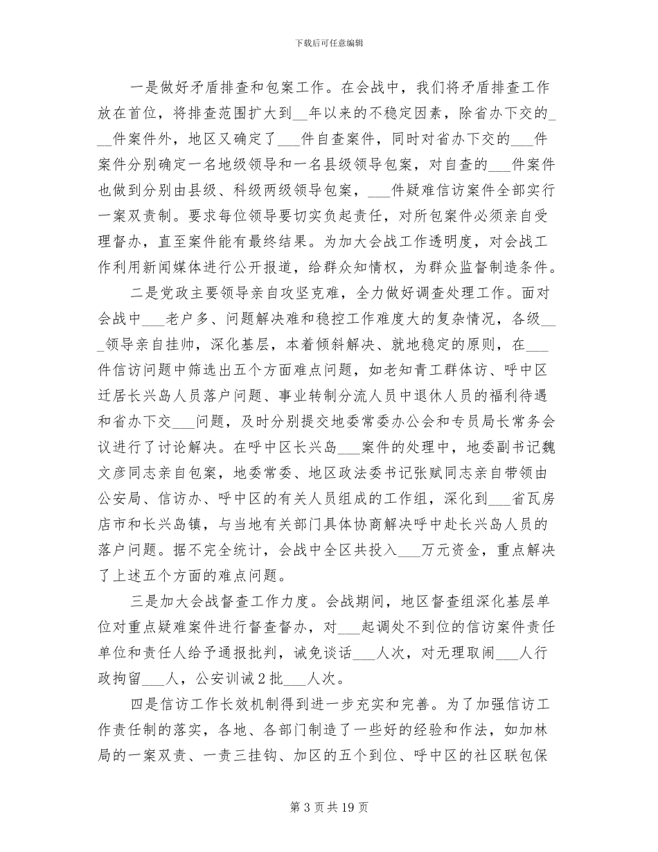 2024年信访工作总结集锦_第3页