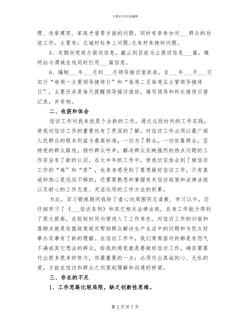 2024年信访工作者个人工作总结范文_第2页