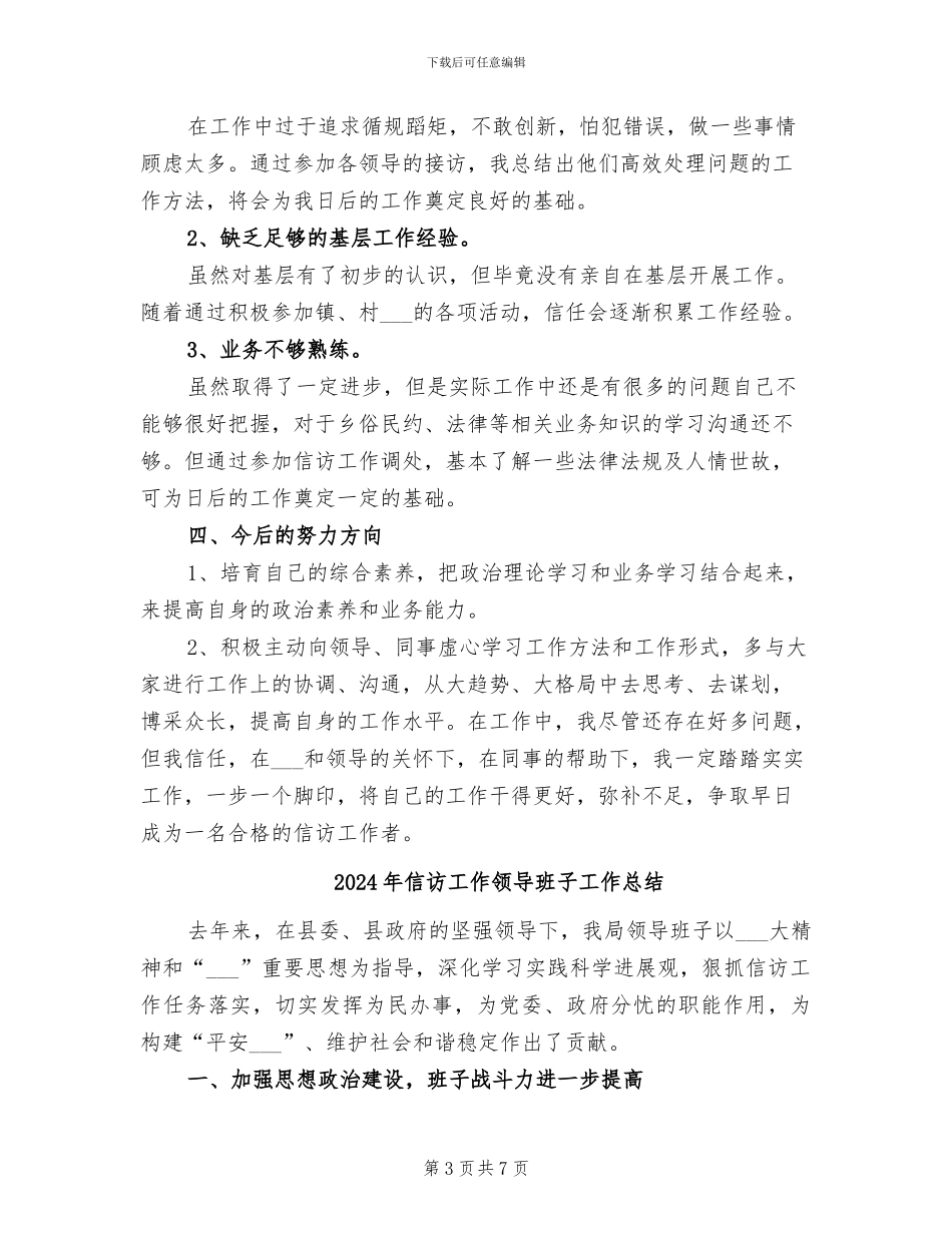 2024年信访工作者个人工作总结范文_第3页