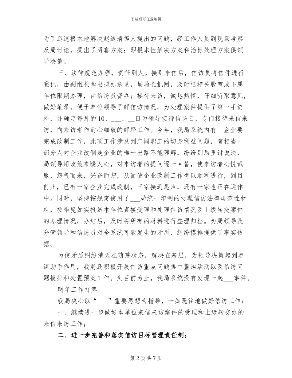 2024年信访工作总结及明年工作打算_第2页