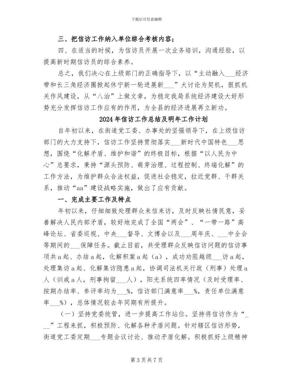 2024年信访工作总结及明年工作打算_第3页