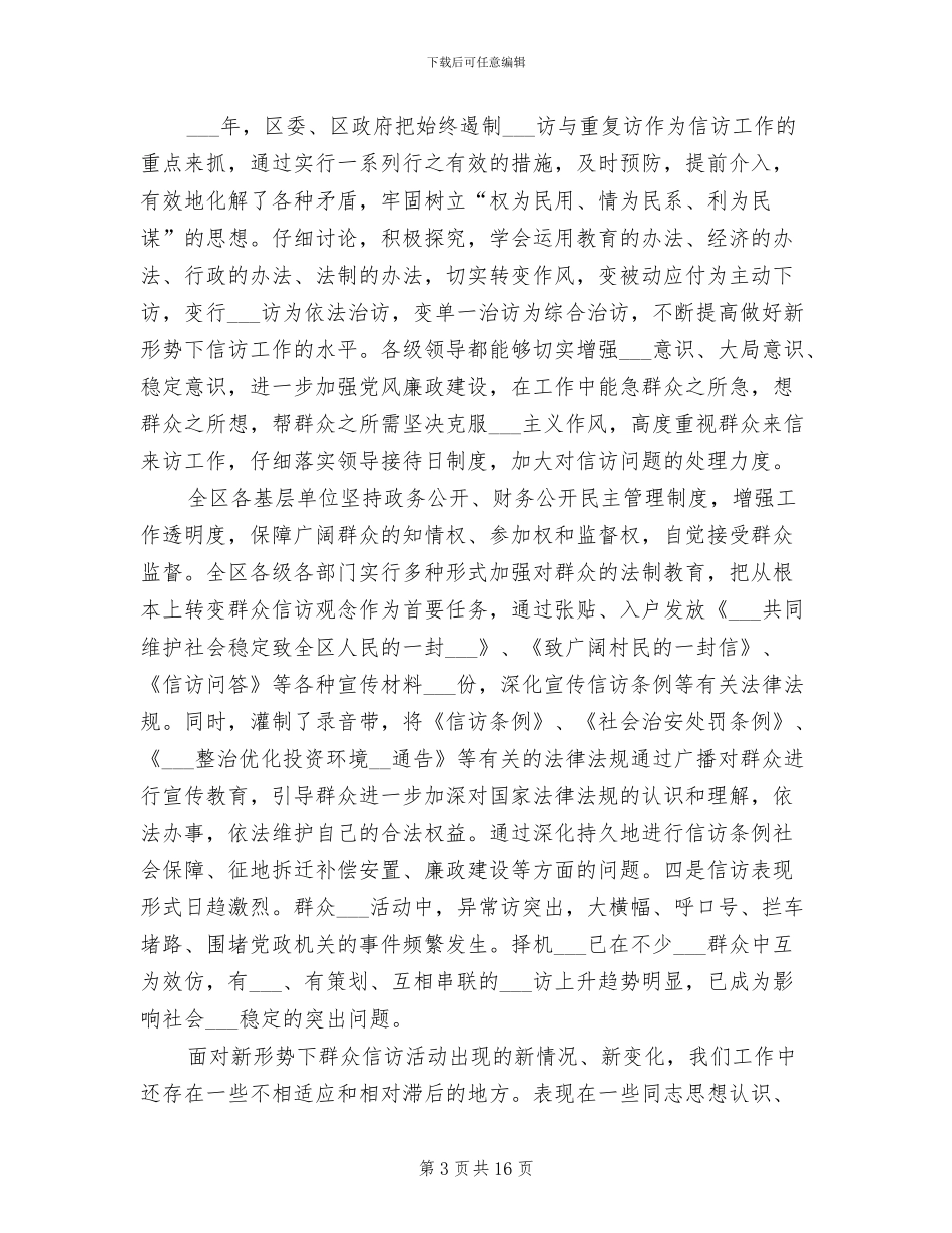 2024年信访工作总结范文及工作计划_第3页