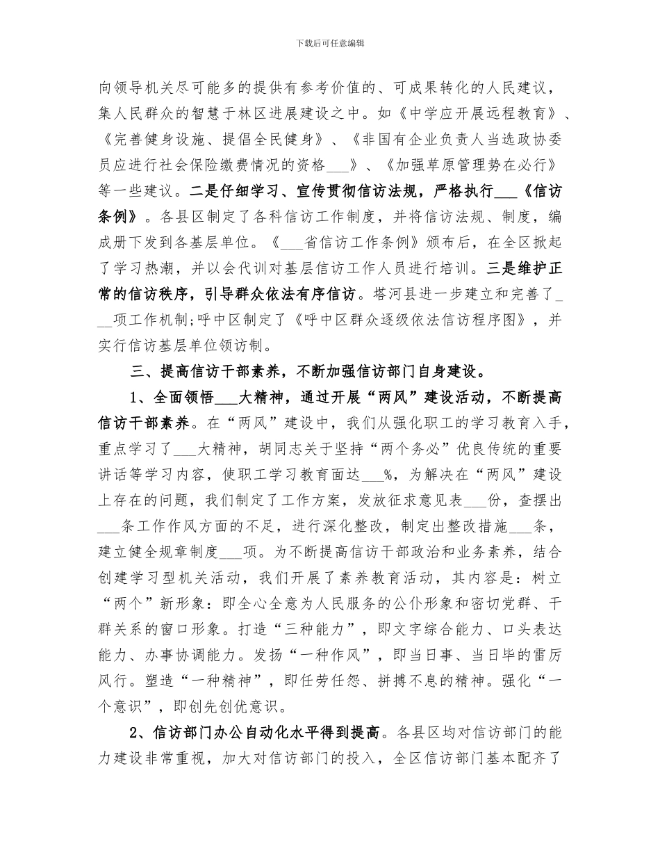 2024年信访年终工作总结_第3页