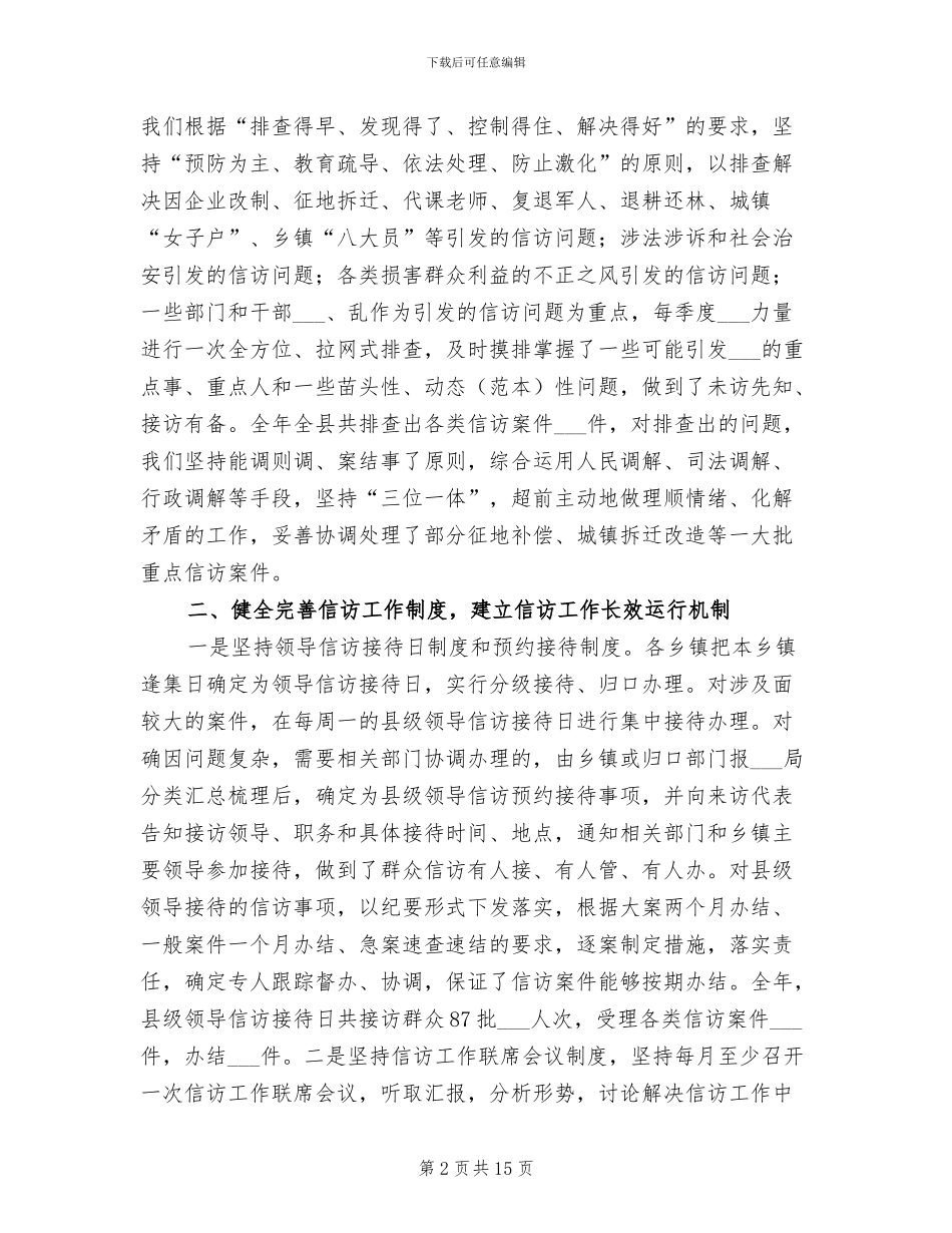 2024年信访年终工作总结报告_第2页