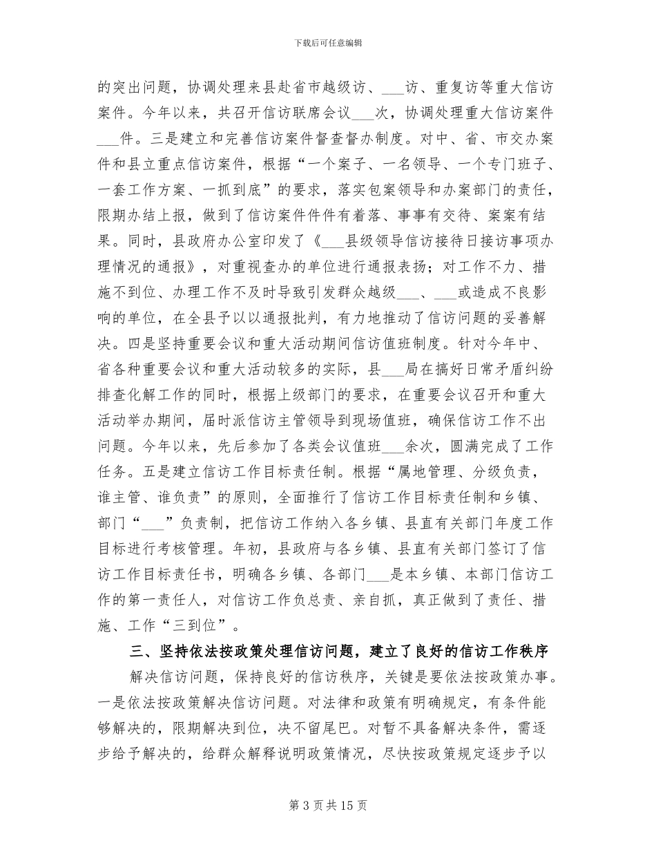 2024年信访年终工作总结报告_第3页