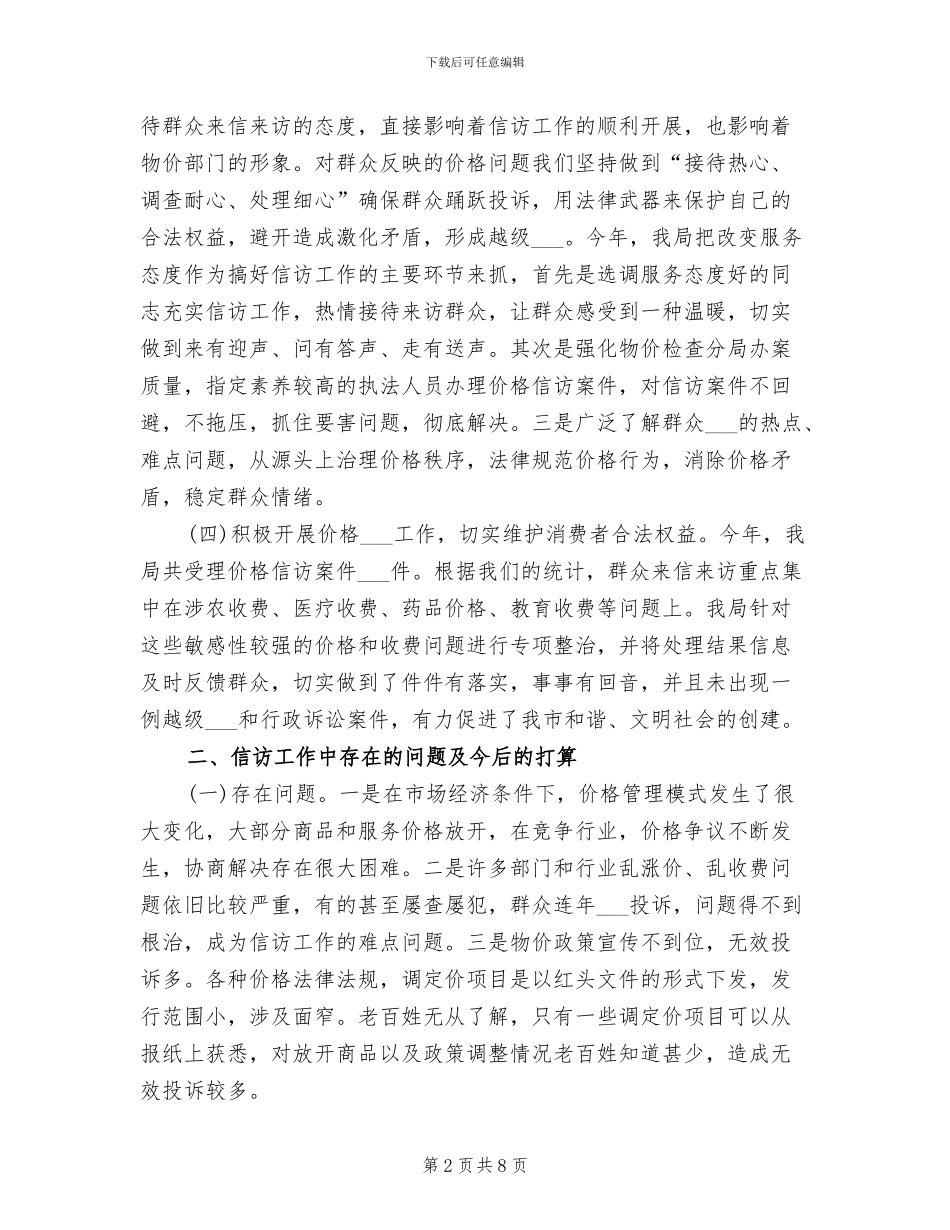 2024年信访年终总结范文_第2页
