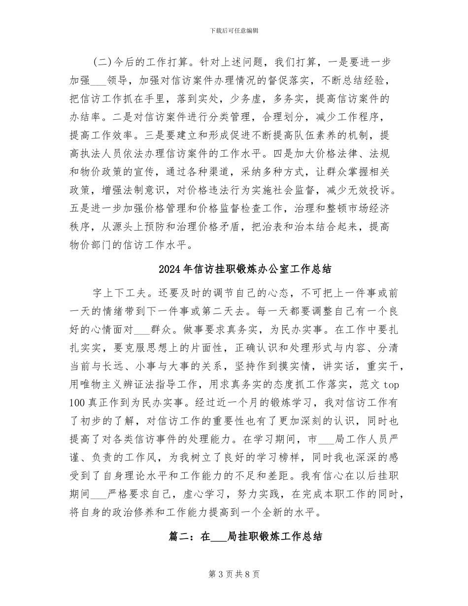 2024年信访年终总结范文_第3页