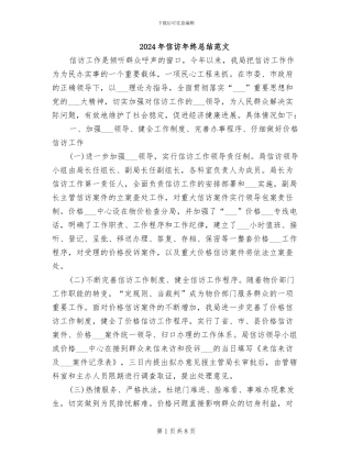 2024年信访年终总结范文
