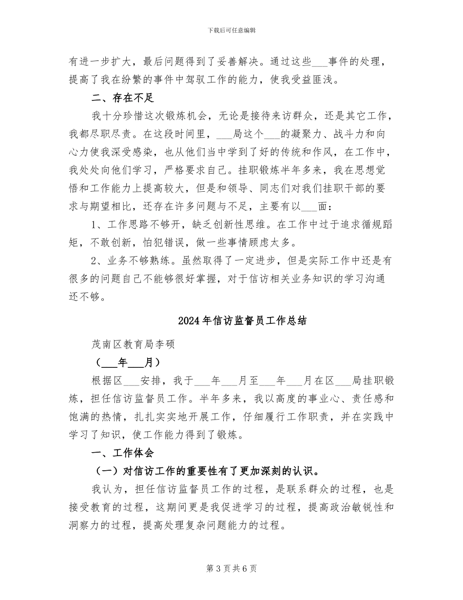 2024年信访监督员个人工作总结_第3页