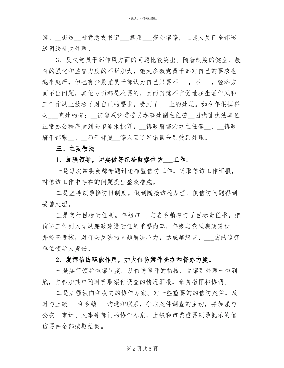 2024年信访监察工作总结_第2页